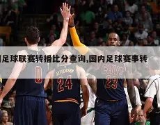 中国足协杯,在线直播平,九游会官网,九游会官网,九游会平台,在线游戏,手机游戏,游戏攻略,九游娱乐,九游会下载,九游会登录